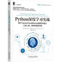 《PYTHON深度学习实战：基于TENSORFLOW和KERAS聊天机器人以及》[38M]百度网盘|亲测有效|pdf下载