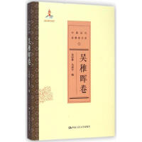 《中国近代思想家文库吴稚晖卷》[28M]百度网盘|亲测有效|pdf下载