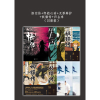 《悟空传+怦然心动+无罪辩护+妖猫传+归去来（10册装）》[49M]百度网盘|亲测有效|pdf下载