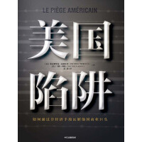 《美国陷阱》[42M]百度网盘|亲测有效|pdf下载