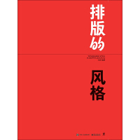 《排版的风格》[52M]百度网盘|亲测有效|pdf下载