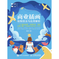 《商业插画绘制技法与应用解析》[52M]百度网盘|亲测有效|pdf下载