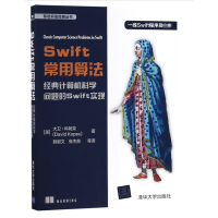 《Swift常用算法(经典计算机科学问题的Swift实现)/移动开发经典丛书》[46M]百度网盘|亲测有效|pdf下载