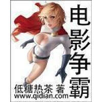 《电影争霸》[42M]百度网盘|亲测有效|pdf下载