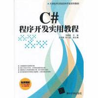《C#程序开发实用教程马晓波等大中专理科计算机马晓波》[39M]百度网盘|亲测有效|pdf下载