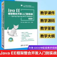 《JavaEE框架整合开发入门到实战》[38M]百度网盘|亲测有效|pdf下载