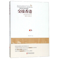 《交接香港：亲历中英谈判最后1208天》[33M]百度网盘|亲测有效|pdf下载