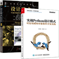 《正版全新  实战Python设计模式 可复用面向对象软件开发实践+设计模式 可复用面向对象软件基础 》[23M]百度网盘|亲测有效|pdf下载