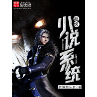 《超级小说系统》[31M]百度网盘|亲测有效|pdf下载
