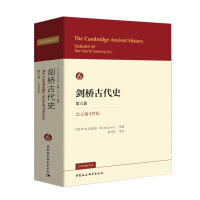 《剑桥古代史第六卷公元前4世纪》[52M]百度网盘|亲测有效|pdf下载