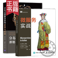 《2本包邮 微服务实战 微服务架构设计实践+分布式微服务架构:原理与实战 分布式微服务架构设计教程书》[29M]百度网盘|亲测有效|pdf下载