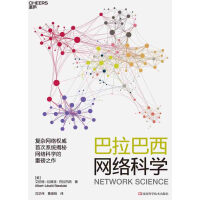 《巴拉巴西网络科学》[30M]百度网盘|亲测有效|pdf下载