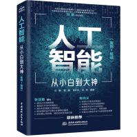 《人工智能从小白到大神》[29M]百度网盘|亲测有效|pdf下载