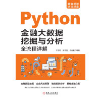 《Python金融大数据挖掘与分析全流程详解》[36M]百度网盘|亲测有效|pdf下载