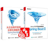 《全2本 从企业级开发到云原生微服务Spring Boot实战+JavaEE开发颠覆者Spring B》[53M]百度网盘|亲测有效|pdf下载