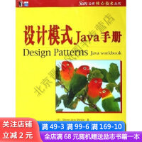 《设计模式JAVA手册》[40M]百度网盘|亲测有效|pdf下载