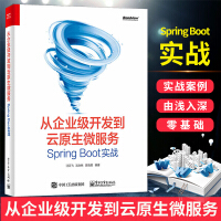 《从企业级开发到云原生微服务Spring Boot实战 微服务实战指南实战精髓 Java企业》[56M]百度网盘|亲测有效|pdf下载