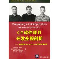 《C#软件项目开发全程剖析侯姆,克鲁格,斯普达,薛兴涛,袁》[38M]百度网盘|亲测有效|pdf下载