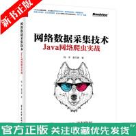 《网络数据采集技术Java网络爬虫实战网络爬虫涉及的Java基础知识HTTP协议基础网络抓包书》[52M]百度网盘|亲测有效|pdf下载