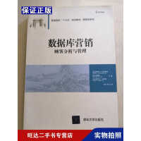 《数据库营销顾客分析与管理》[37M]百度网盘|亲测有效|pdf下载