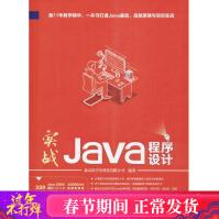 《实战Java程序设计北京尚学堂科技有限公司编著著编程语言新华书店全新速发》[20M]百度网盘|亲测有效|pdf下载