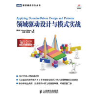 《领域驱动设计与模式实战 (瑞典)尼尔森 ,赵俐 人民邮电出版社 9787115212771》[39M]百度网盘|亲测有效|pdf下载