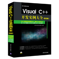 《Visual C++开发实例大全(提高卷)》[51M]百度网盘|亲测有效|pdf下载