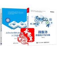《2本 微服务容器化开发实战 尹为强+从Docker到Kubernetes入门与实战 虚拟化微服务开发》[37M]百度网盘|亲测有效|pdf下载