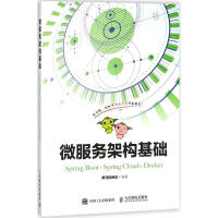 《微服务架构基础 黑马程序员 编著 编程语言 》[43M]百度网盘|亲测有效|pdf下载