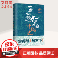 《一看就停不下来的中国史2》[50M]百度网盘|亲测有效|pdf下载