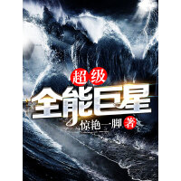 《超级全能巨星》[45M]百度网盘|亲测有效|pdf下载