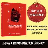 《揭秘Java虚拟机：JVM设计原理与实现》[36M]百度网盘|亲测有效|pdf下载