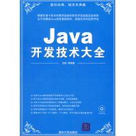 《Java开发技术大全》[50M]百度网盘|亲测有效|pdf下载
