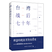 《台湾战后七十年》[29M]百度网盘|亲测有效|pdf下载