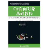 《C＃面向对象基础教程宋楚平周建辉主编》[36M]百度网盘|亲测有效|pdf下载