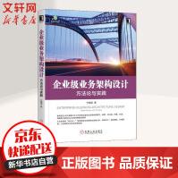 《企业级业务架构设计方法论与实践》[58M]百度网盘|亲测有效|pdf下载