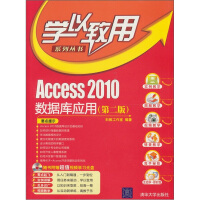 《学以致用系列丛书·Access2010数据库应用（第2版）（附光盘1张）》[59M]百度网盘|亲测有效|pdf下载