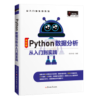 《Python数据分析从入门到实践（全彩版）》[44M]百度网盘|亲测有效|pdf下载