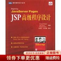 《JSP高级程序设计：BeginningJavaServerPages》[47M]百度网盘|亲测有效|pdf下载