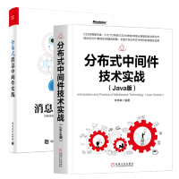 《 分布式中间件技术实战 Java版+分布式消息中间件实践书籍》[41M]百度网盘|亲测有效|pdf下载