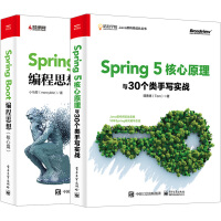 《全两册 Spring Boot编程思想核心篇 Spring 5核心原理与30个类手写实战 微服务软件》[21M]百度网盘|亲测有效|pdf下载