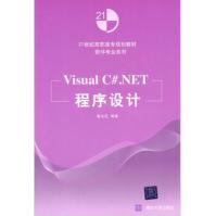 《VisualC#NET程序设计》[53M]百度网盘|亲测有效|pdf下载