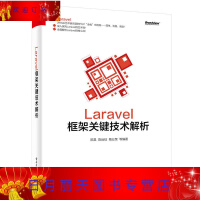 《Laravel框架关键技术解析 架构师架构软设计模式前端开发书籍零基础自学计算机laravel5.1》[58M]百度网盘|亲测有效|pdf下载