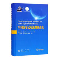 《空间分布式对地观测系统 工业技术 [意] 马尔科·德埃里克（Marco D'Erri 著 国防工业出》[29M]百度网盘|亲测有效|pdf下载