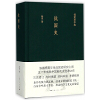 《战国史》[23M]百度网盘|亲测有效|pdf下载