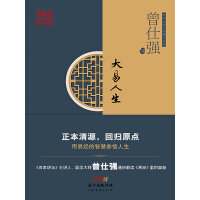 《大易人生》[26M]百度网盘|亲测有效|pdf下载