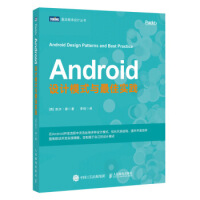 《Android设计模式与佳实践(图灵出品) [英] 凯尔·缪（Kyle Mew）,李玥  人民邮电出》[37M]百度网盘|亲测有效|pdf下载