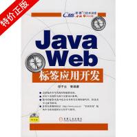 《JavaWeb标签应用开发》[53M]百度网盘|亲测有效|pdf下载