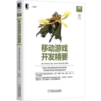 《移动游戏开发精要 全新正版》[38M]百度网盘|亲测有效|pdf下载