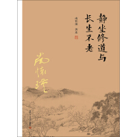 《静坐修道与长生不老》[36M]百度网盘|亲测有效|pdf下载